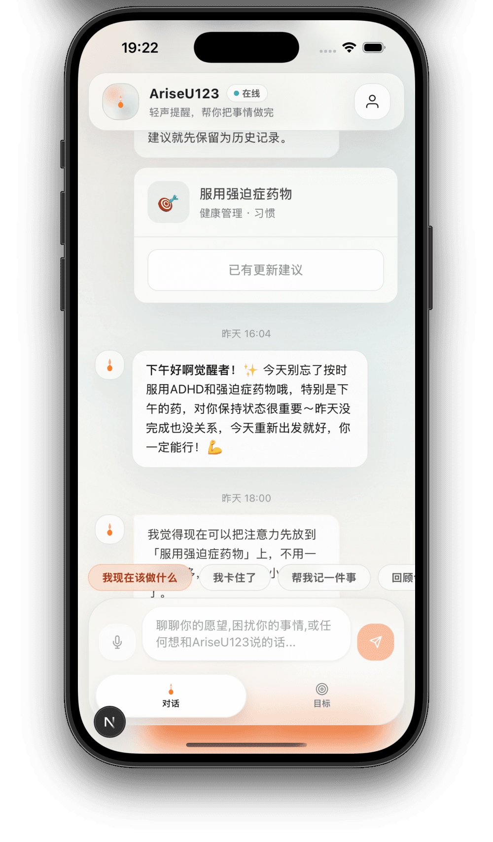 AriseU 手机界面截图：聊天和行动建议帮助用户回到当前愿望