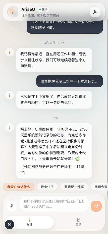 AriseU 隔天重新接上行动主线的产品截图