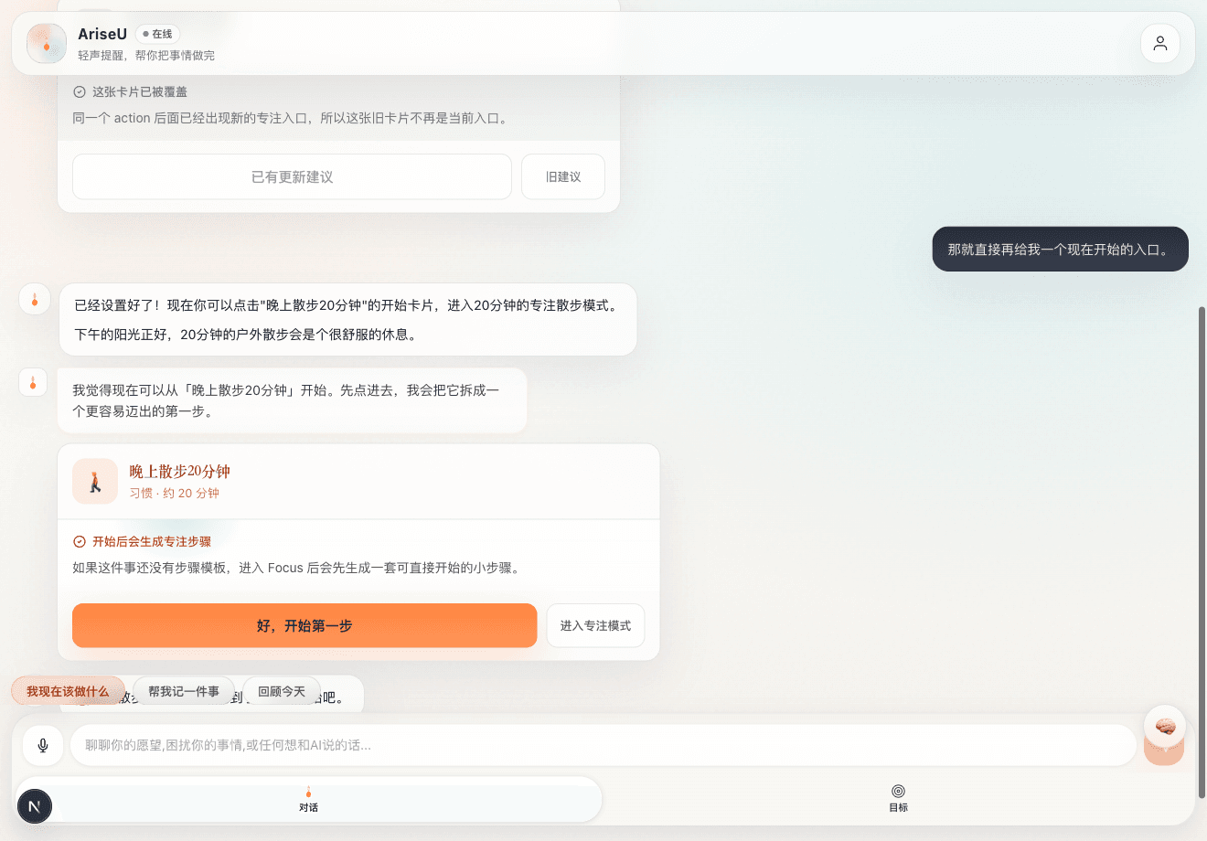 AriseU 提醒消息回到聊天主线的产品截图